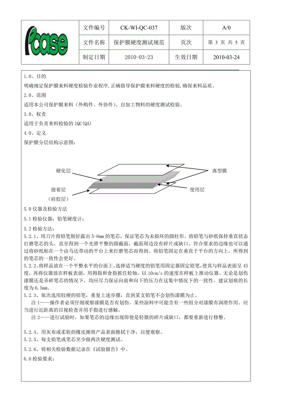 保护膜硬度测试规范_第3页