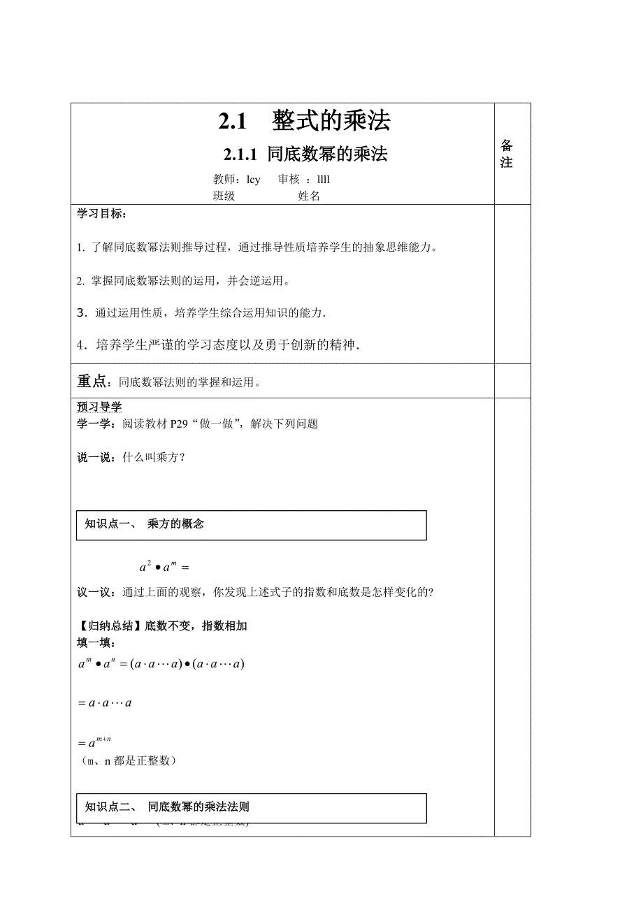 七年级数学整式的乘法导学案_第1页