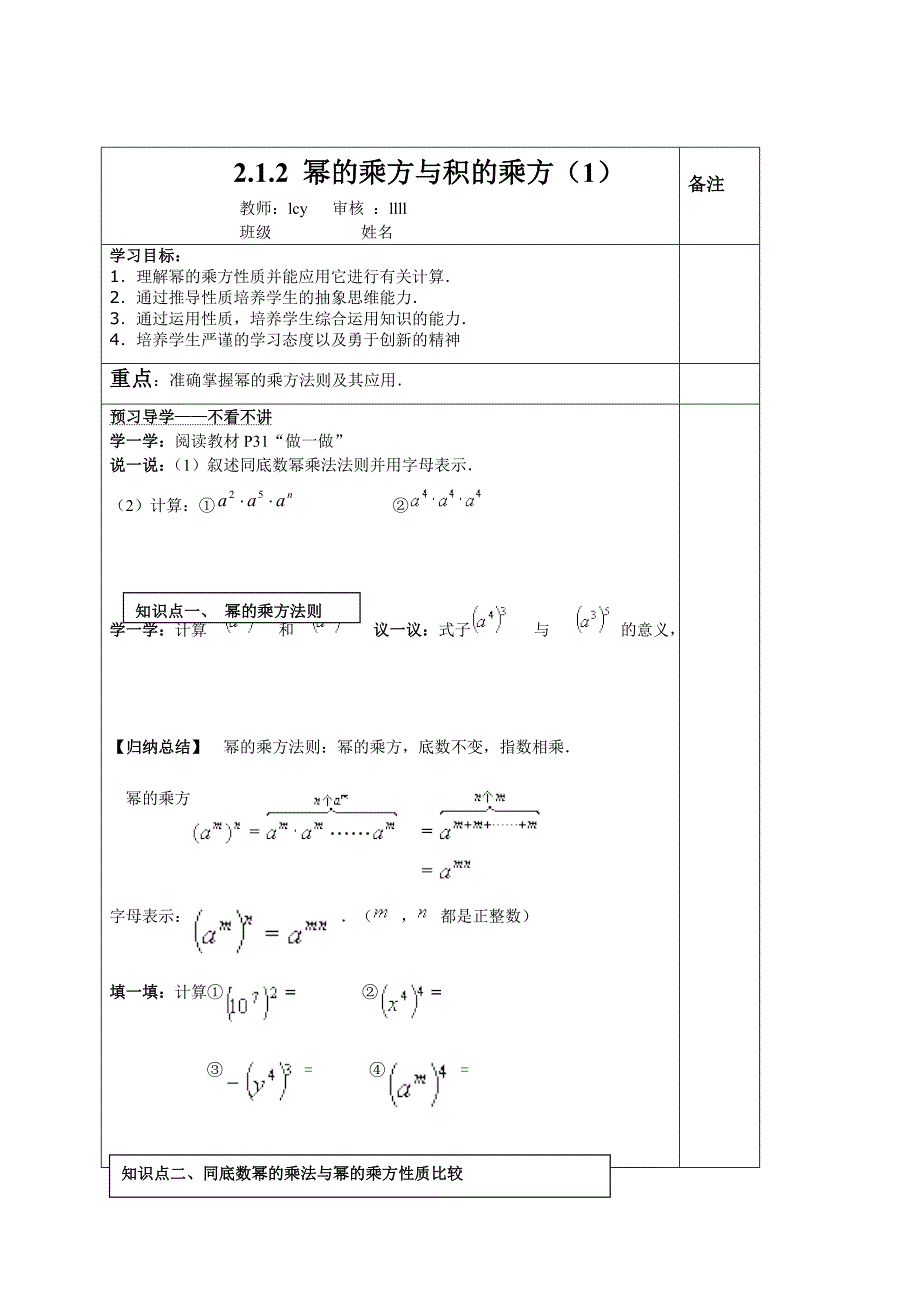 七年级数学整式的乘法导学案_第3页