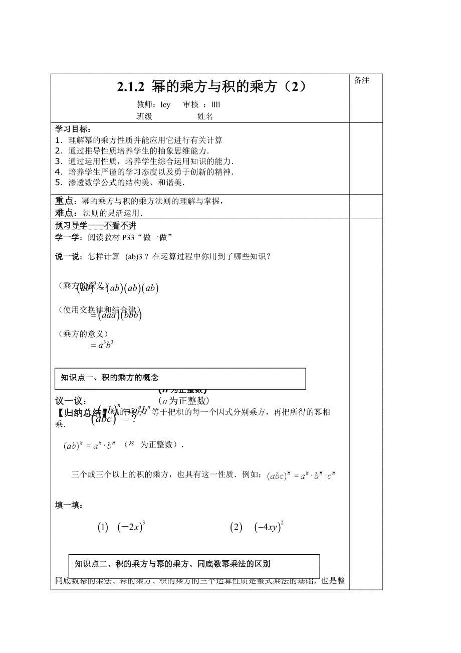 七年级数学整式的乘法导学案_第5页