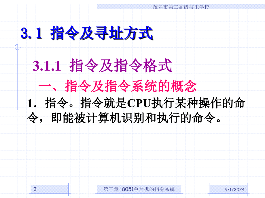 计算机课件第3章 8051单片机的指令系统(稿)_第3页