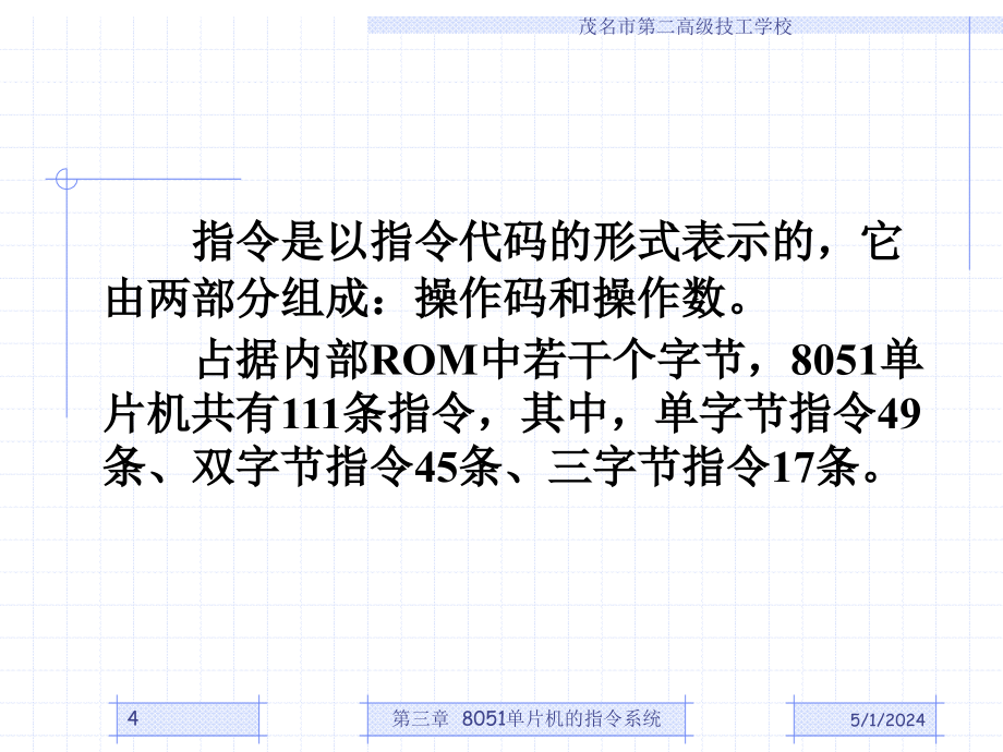 计算机课件第3章 8051单片机的指令系统(稿)_第4页