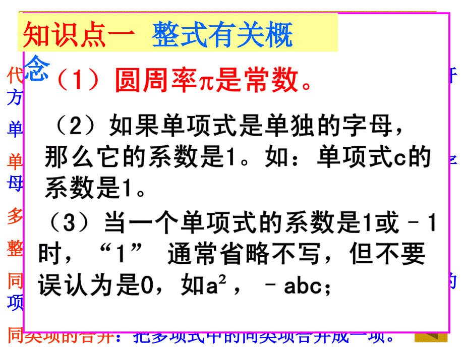 初中数学课件第二讲   整式及其运算(中考复习)_第3页