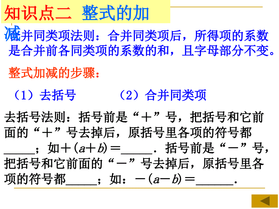 初中数学课件第二讲   整式及其运算(中考复习)_第4页