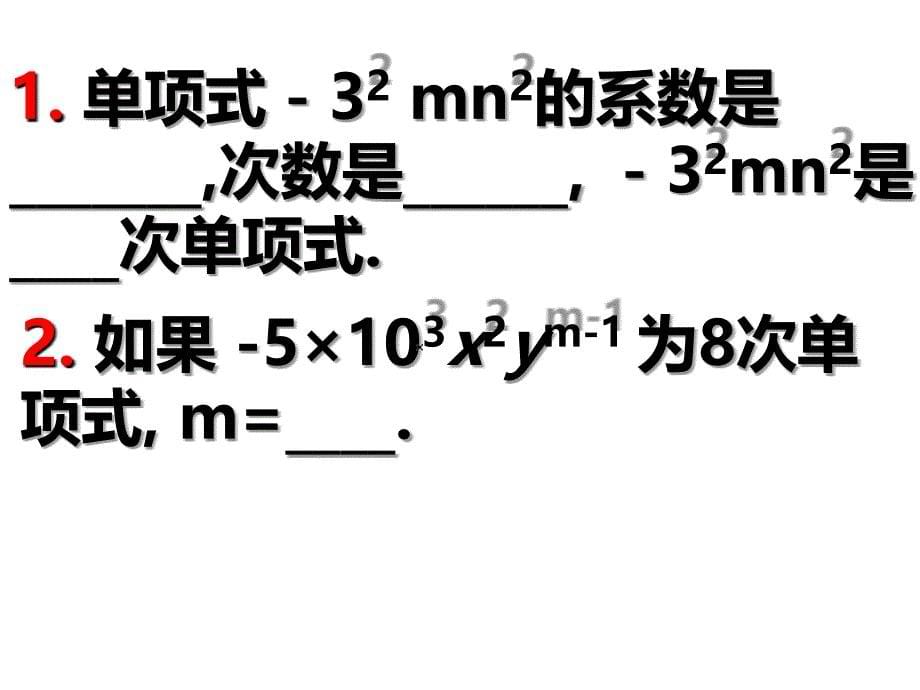 初中数学课件第二讲   整式及其运算(中考复习)_第5页