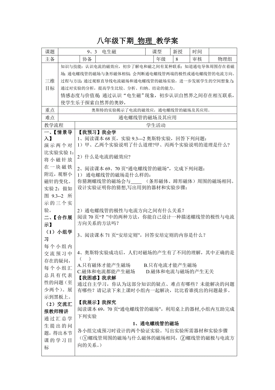 八年级下期物理教学案9.3《电生磁》_第1页