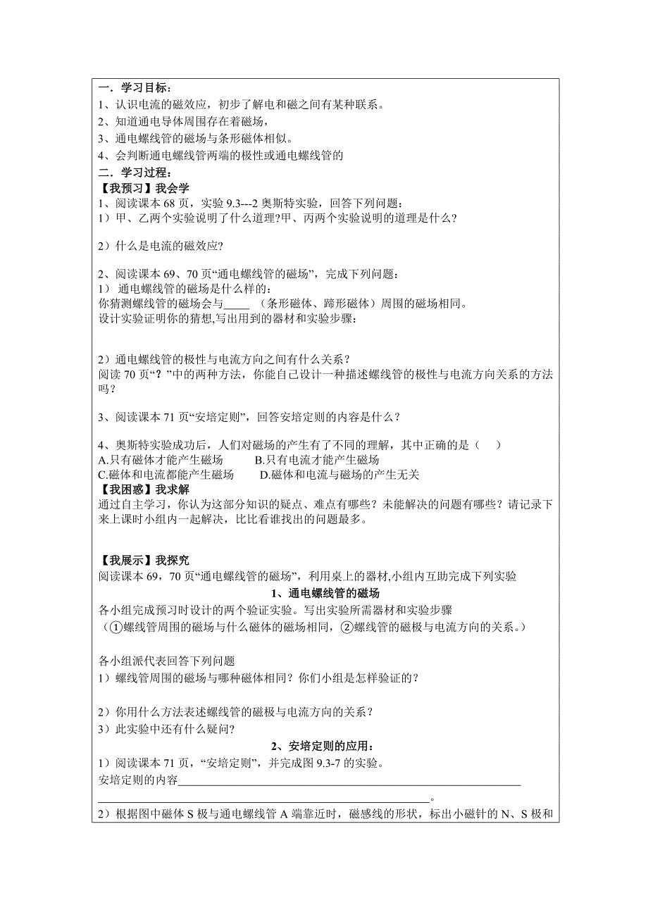 八年级下期物理教学案9.3《电生磁》_第4页