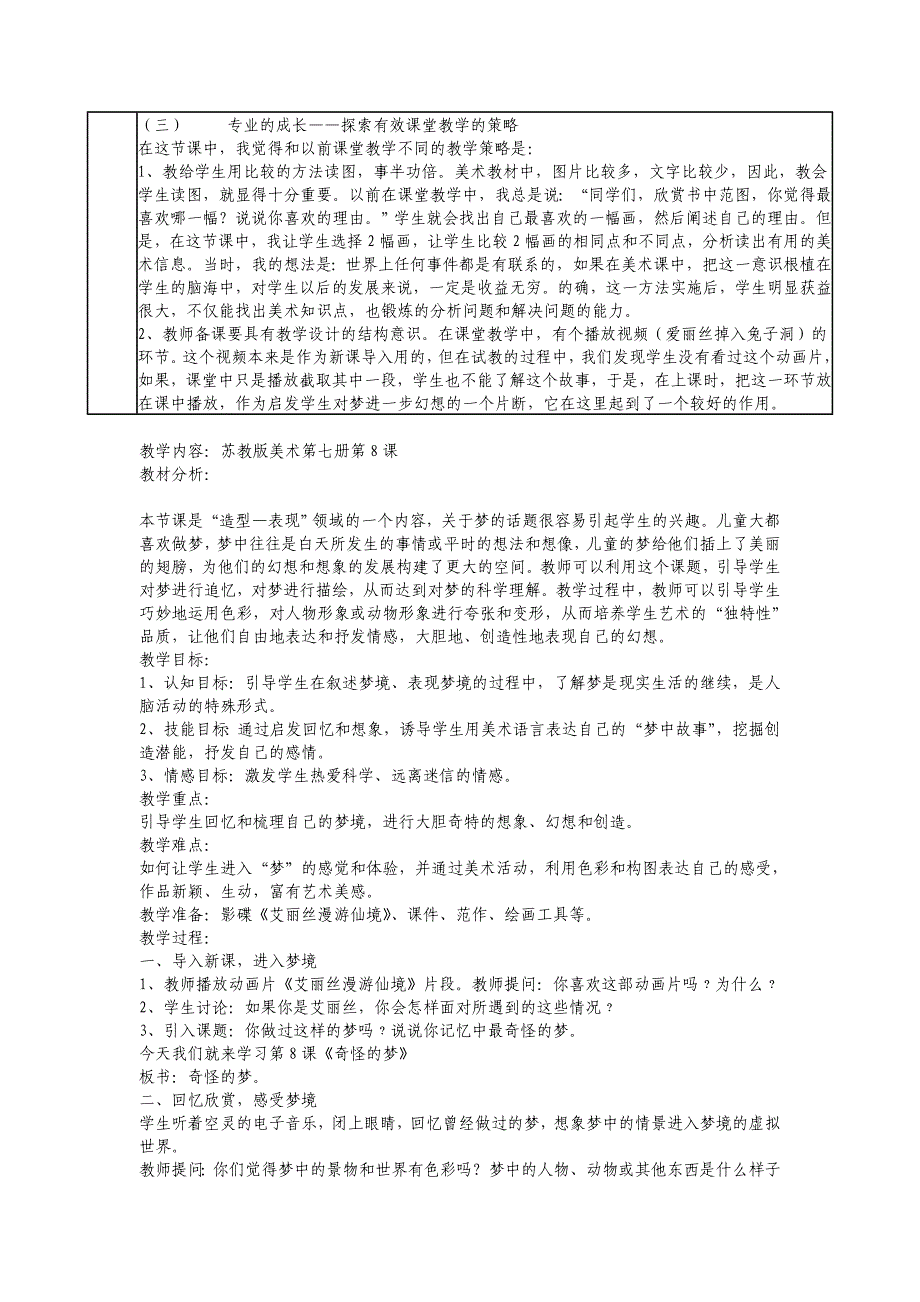 苏少版美术四上《奇怪的梦》表格式教案_第4页