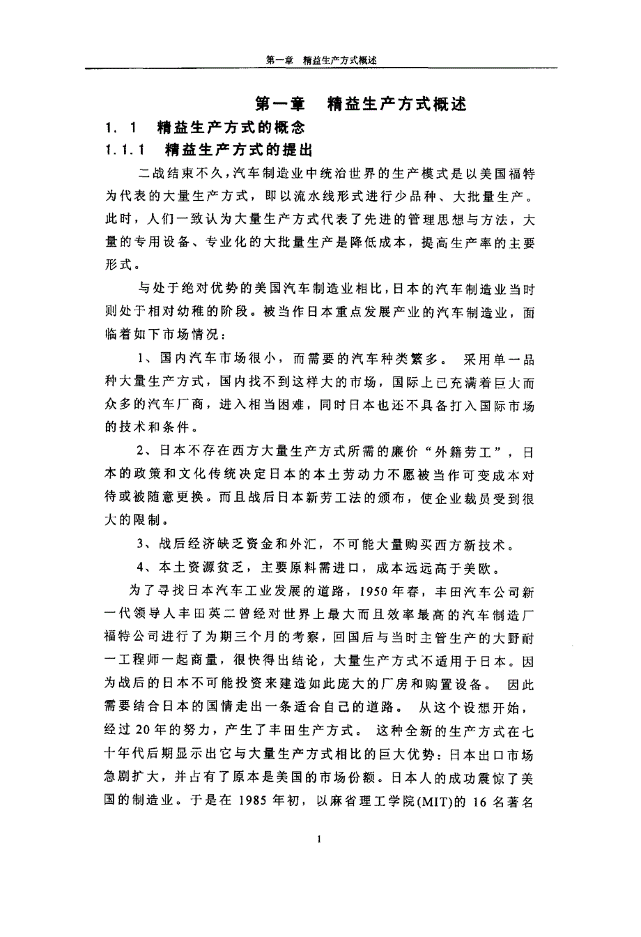 精益生产方式在摩托罗拉能源产品事业部的应用_第4页