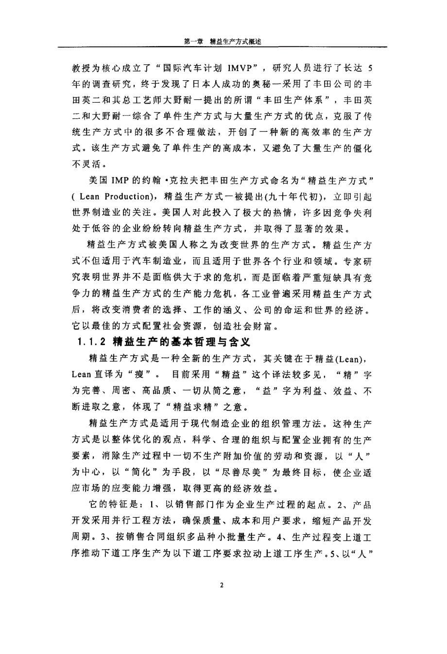 精益生产方式在摩托罗拉能源产品事业部的应用_第5页