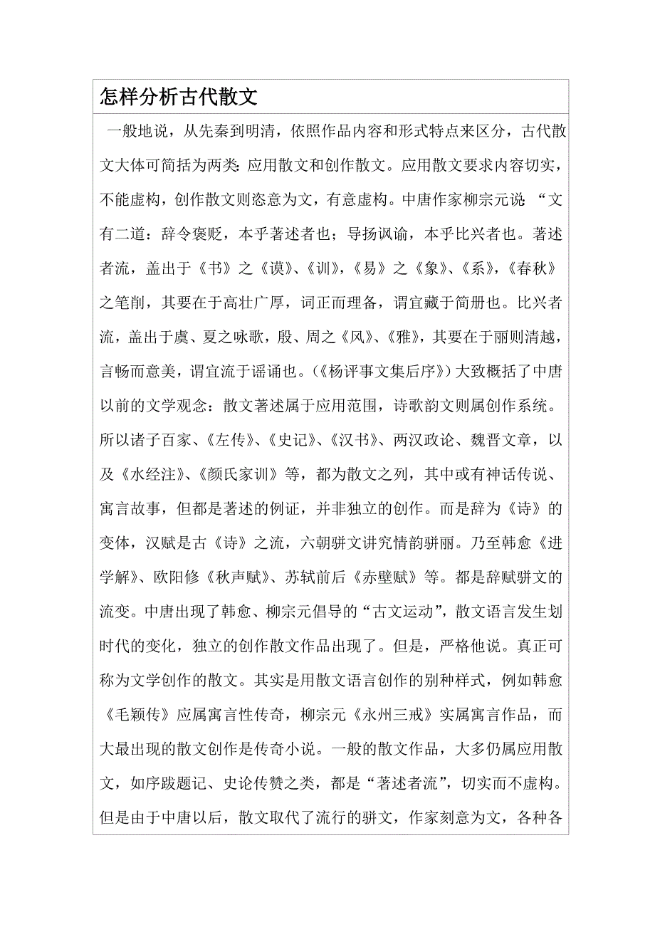 怎样分析古代散文_第1页