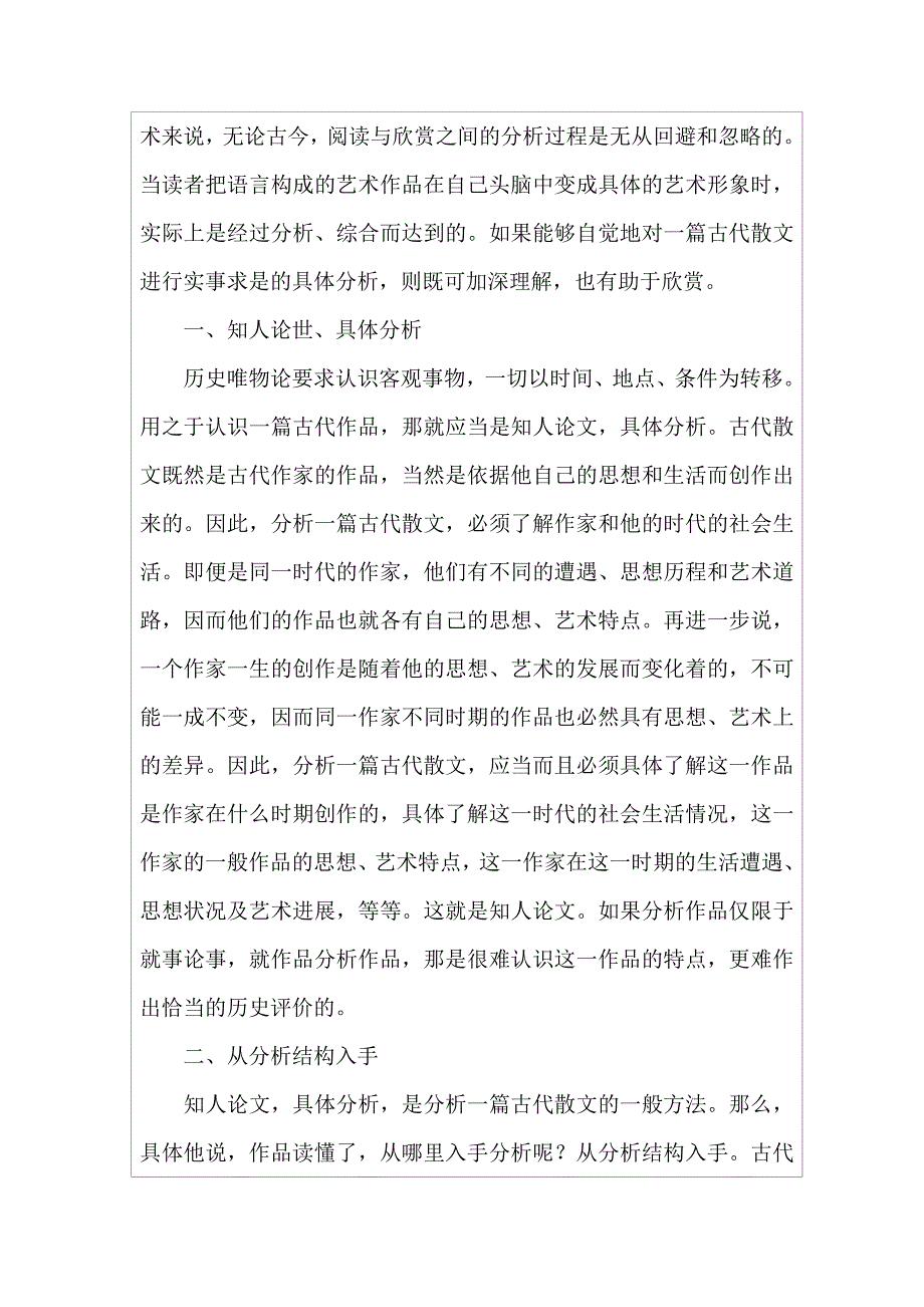 怎样分析古代散文_第3页