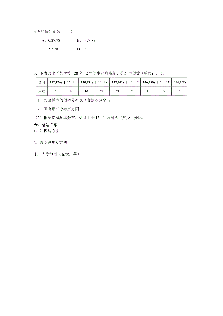 人教B版必修3高中数学2.2.1《用样本的频率分布估计总体的分布》word学案_第3页