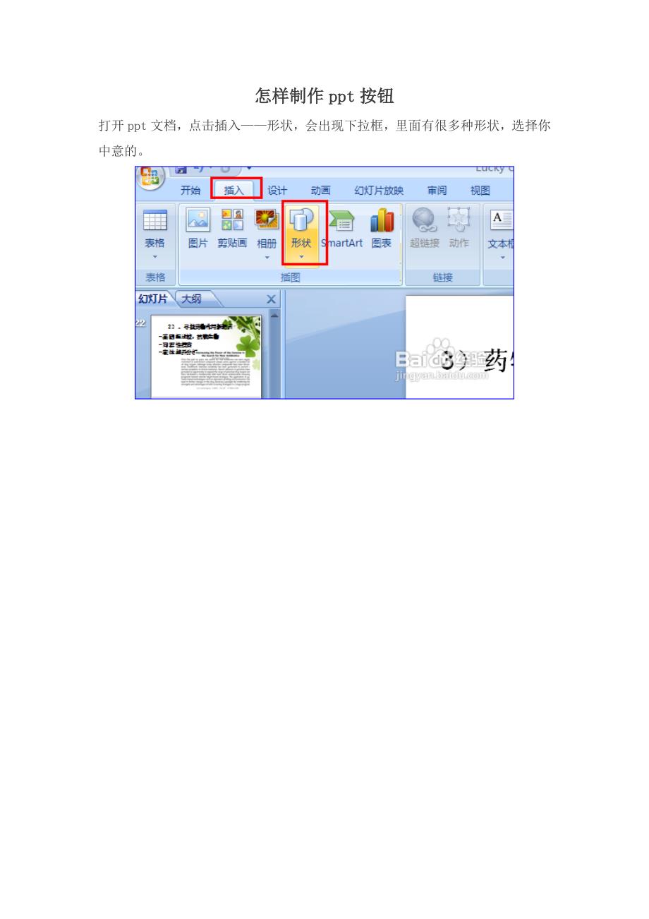 怎样制作ppt按钮_第1页