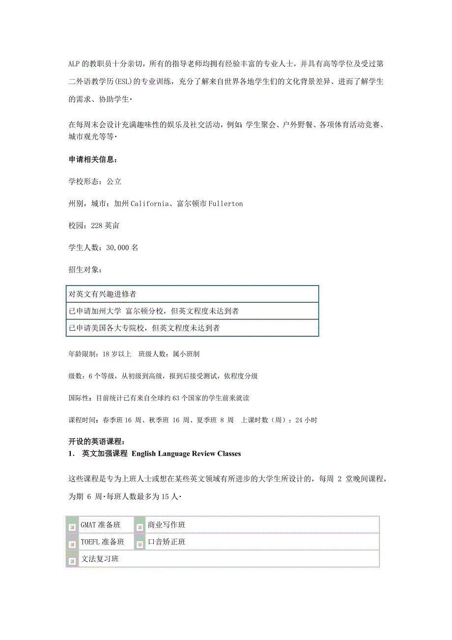 加州州立大学富尔顿分校_第4页