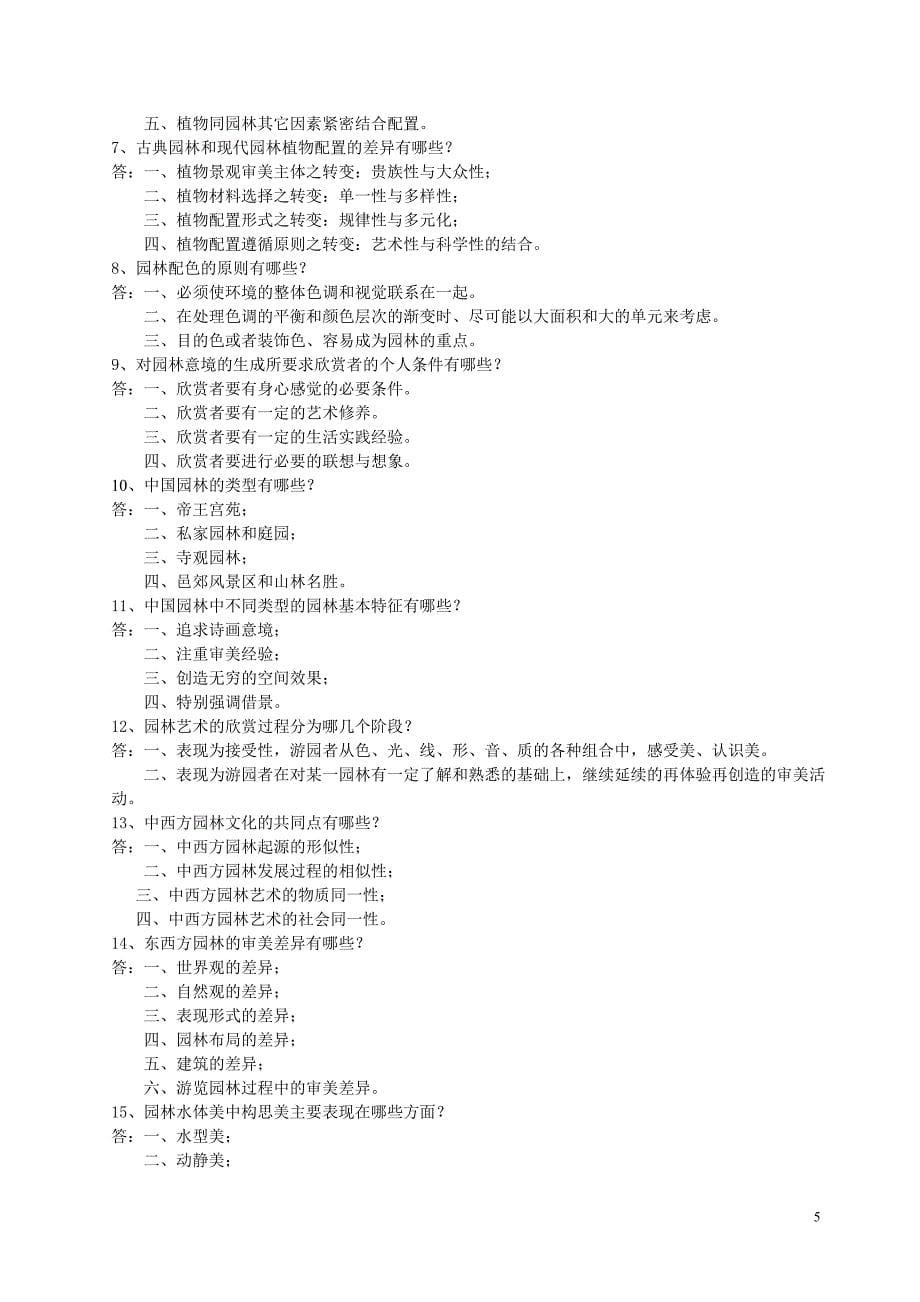 自考01436园林美学复习资料_第5页