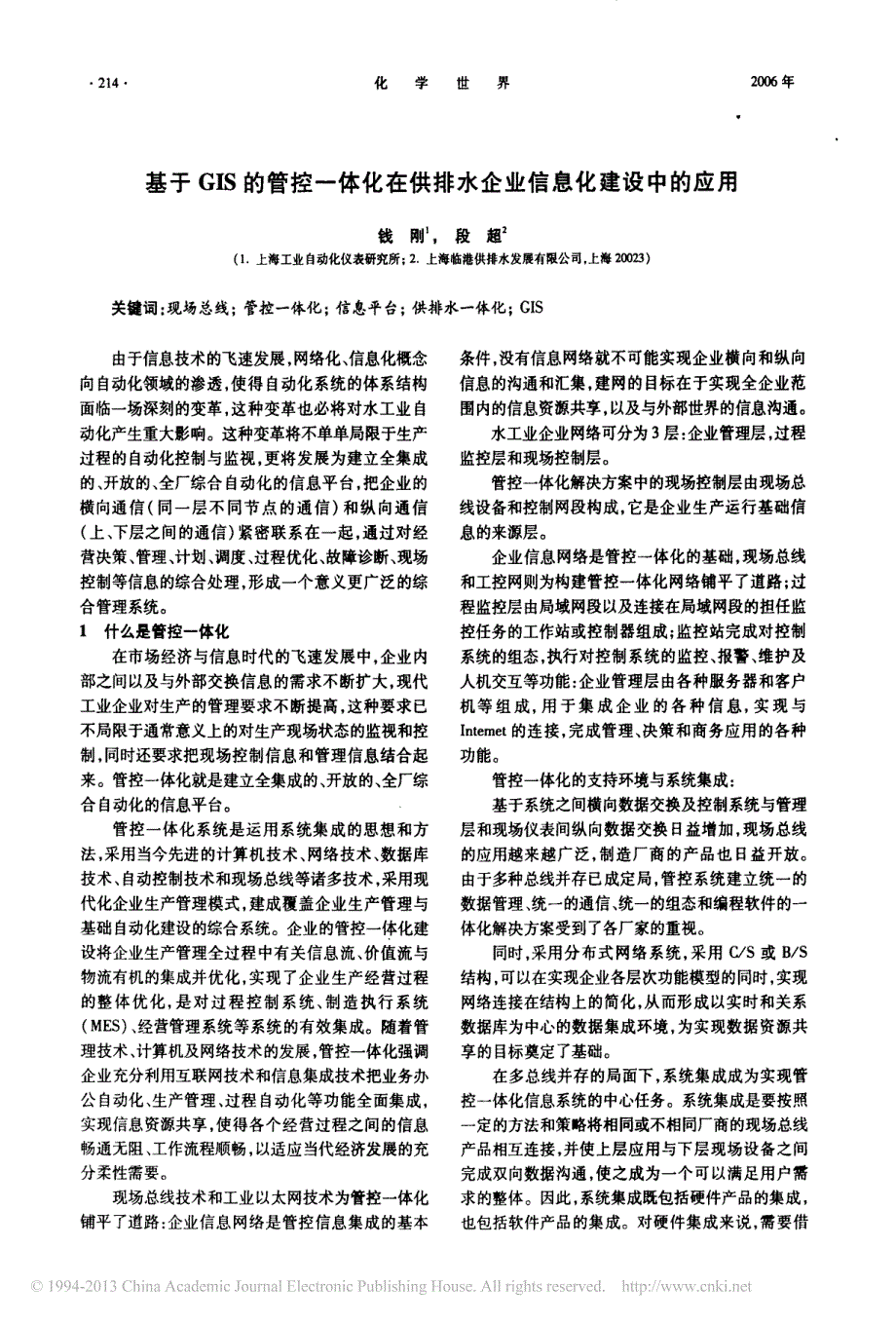 基于gis的管控一体化在供排水企业信息化建设中的应用_第1页