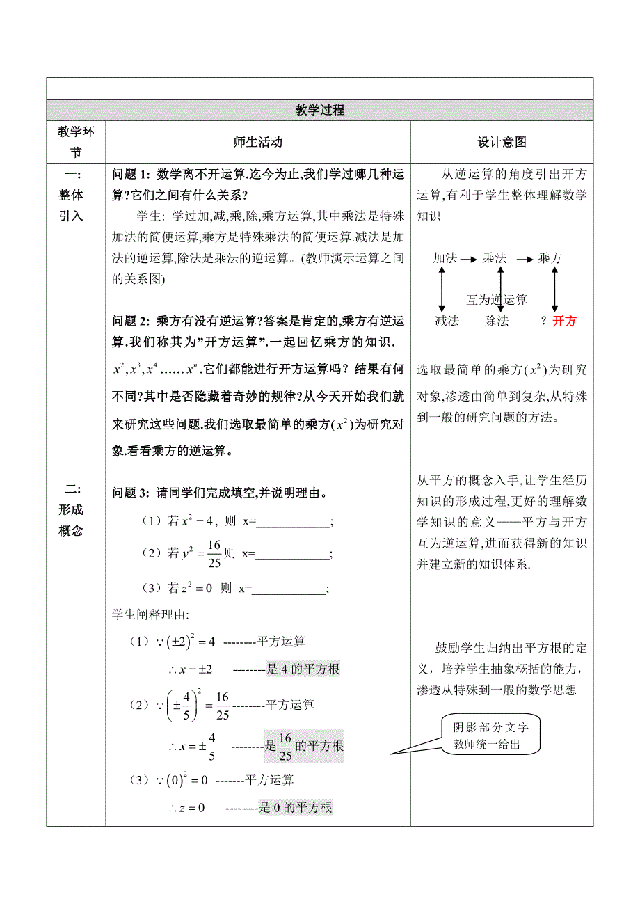 2017秋北京课改版数学八上11.1《平方根》word教学设计_第2页