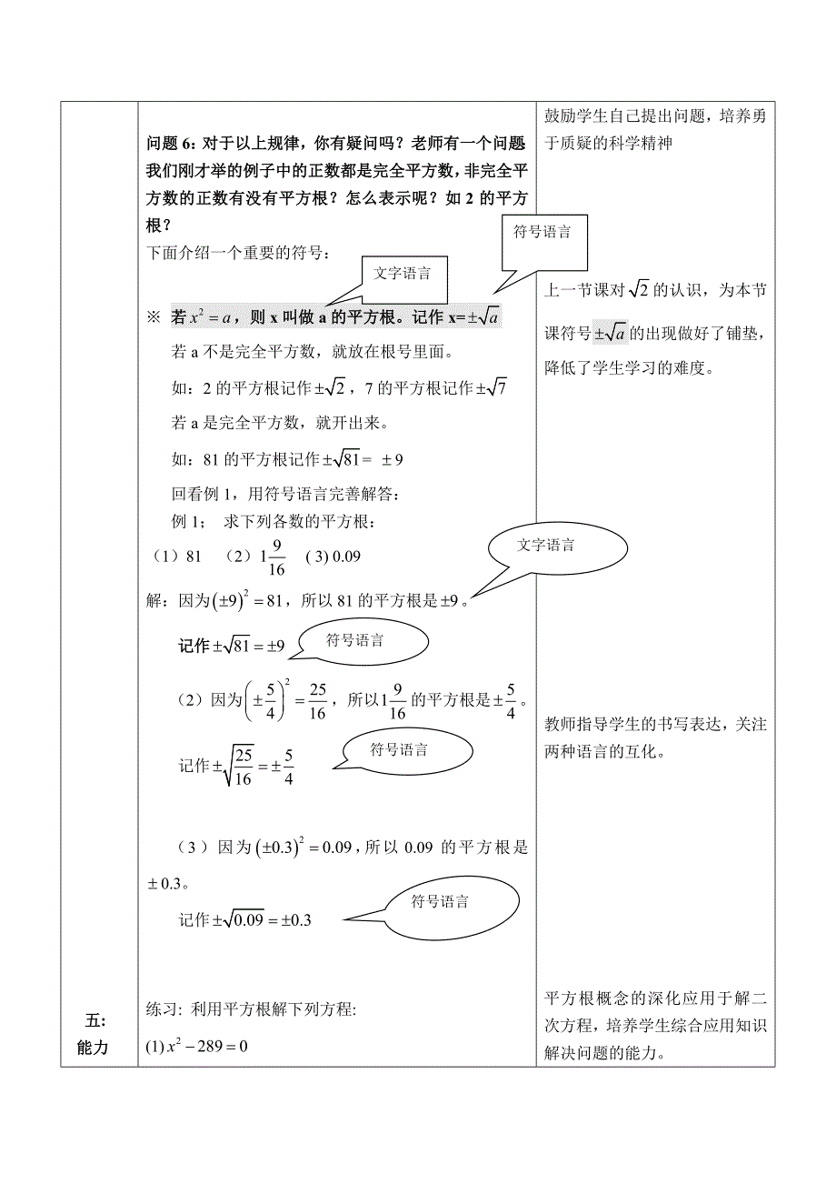 2017秋北京课改版数学八上11.1《平方根》word教学设计_第4页