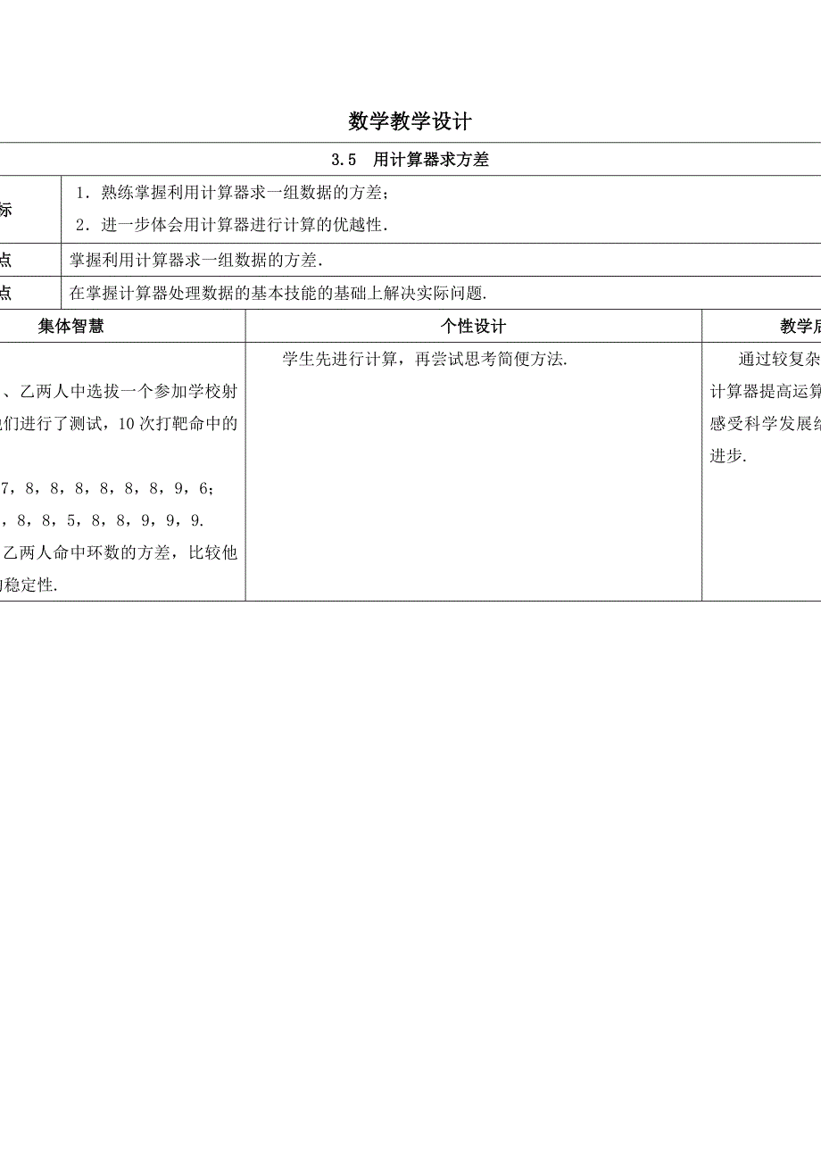 2017秋苏科版数学九上3.5《用计算器求方差》word教案_第1页