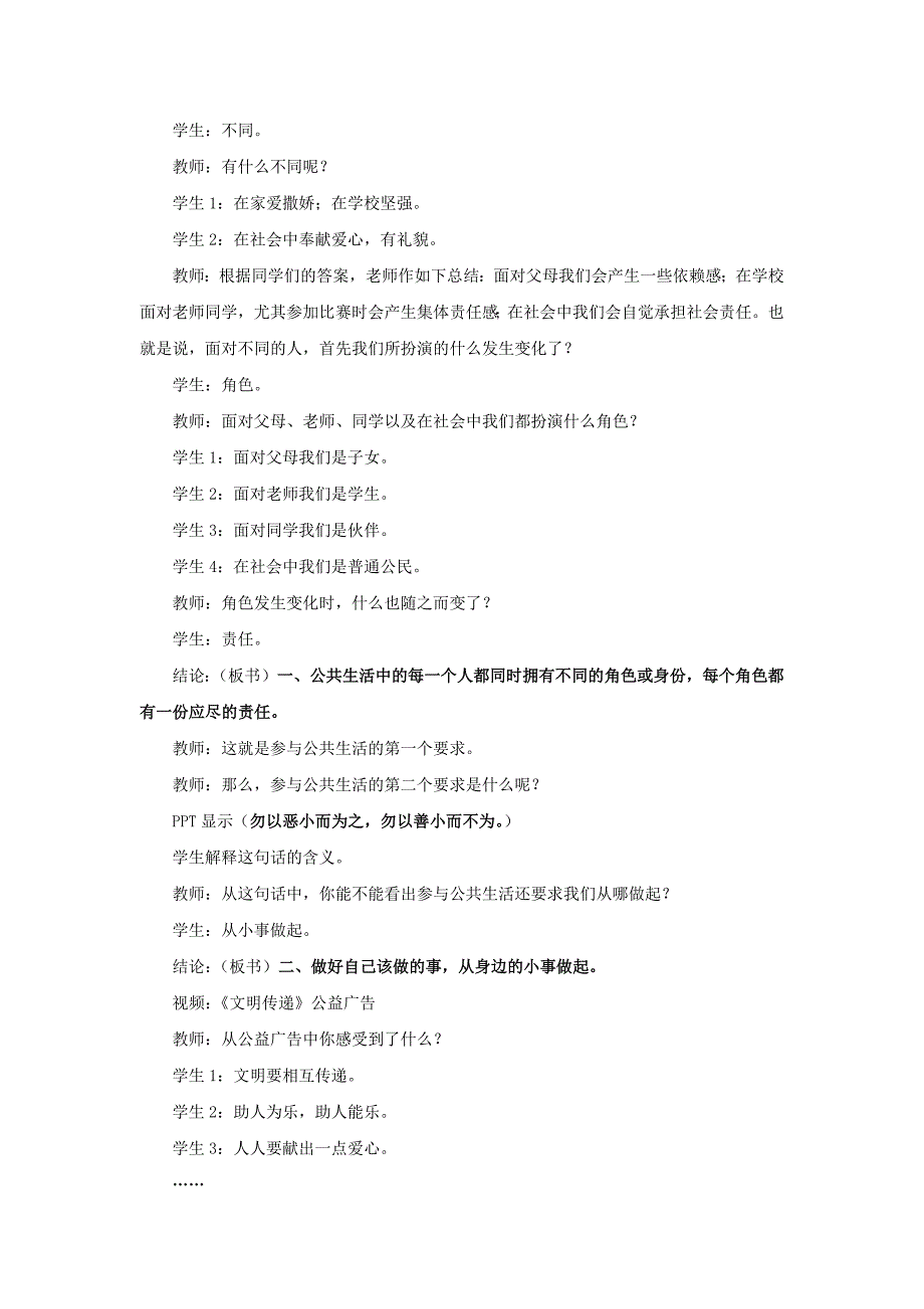 北师大版道德与法治七年级下册7.1《理解公共生活》word教案_第2页