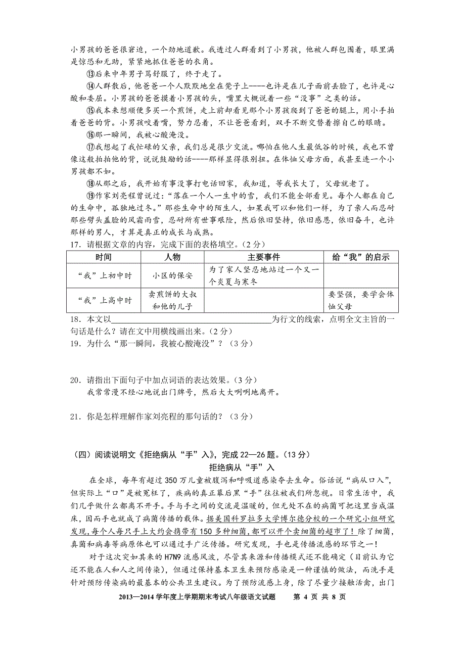 上学期期末考试八 年 级 语 文 试 题_第4页