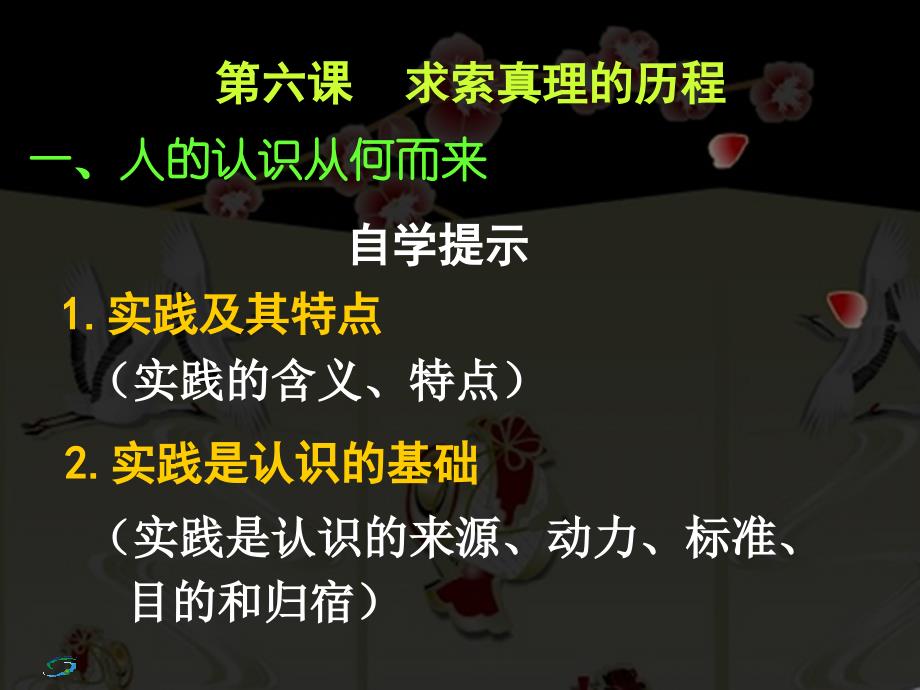 高中政治必修4课件：2.6.1人的认识从何而来（新人教版）-（精品专供）_第2页