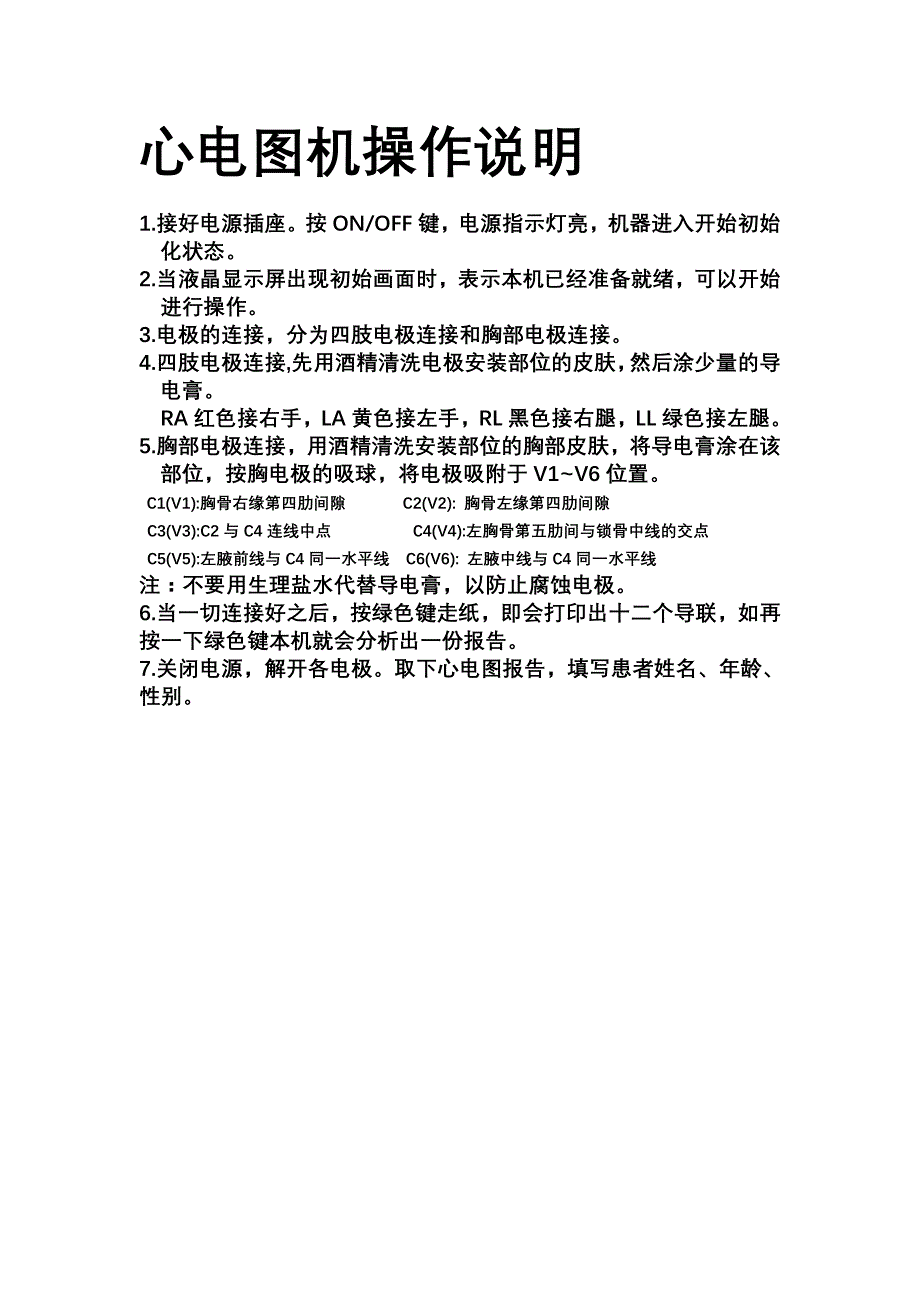 心电图机操作说明_第1页