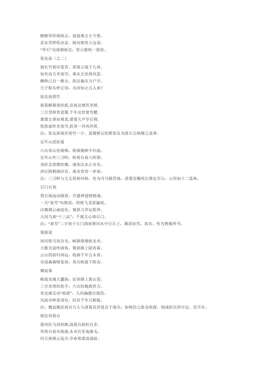 梁东诗词microsoft word 文档_第3页