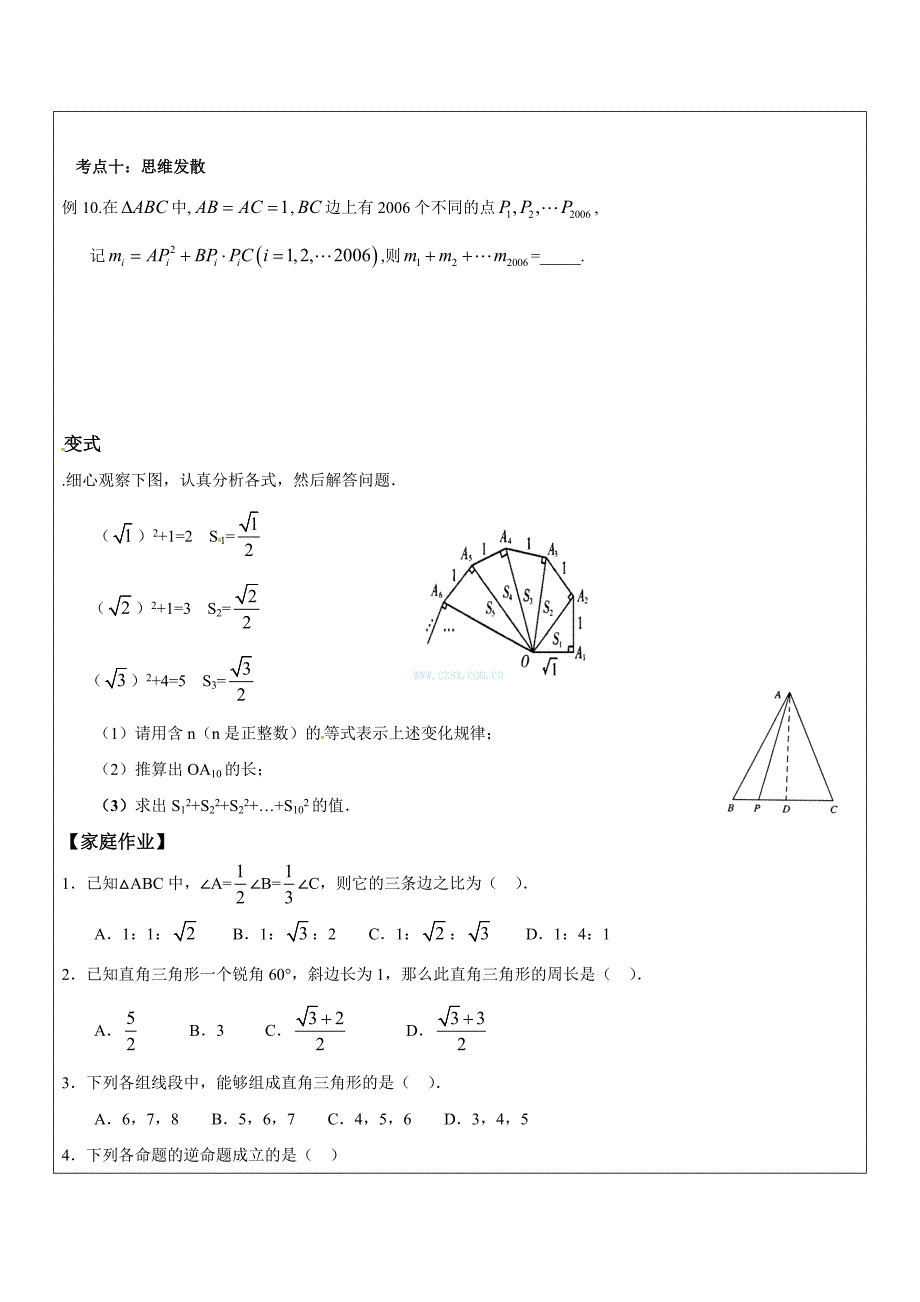 2017秋上海教育版数学八上19.3《勾股定理》word教案_第4页