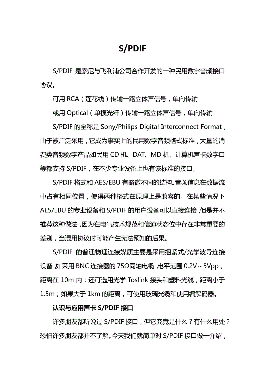 民用数字音频接口协议_第1页