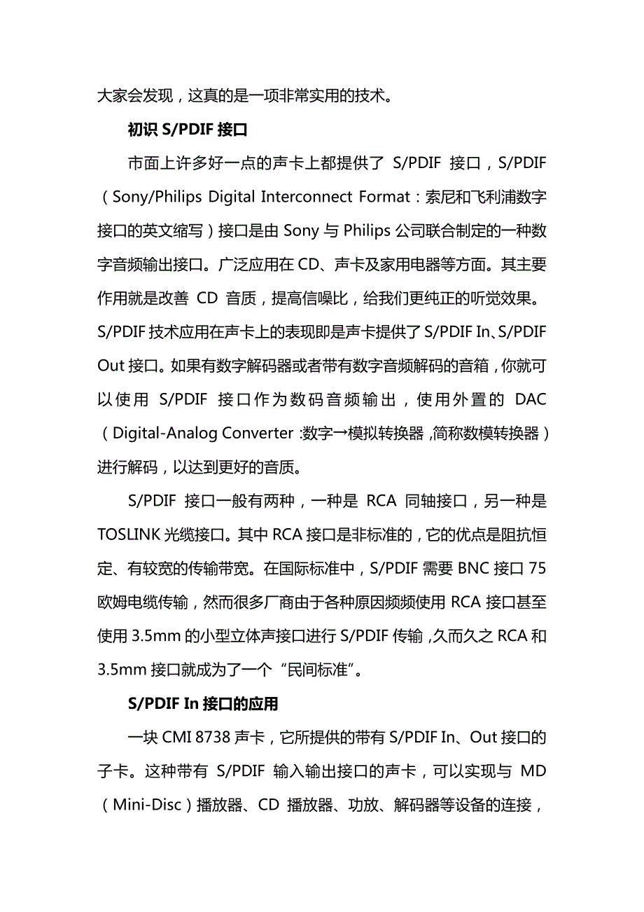 民用数字音频接口协议_第2页