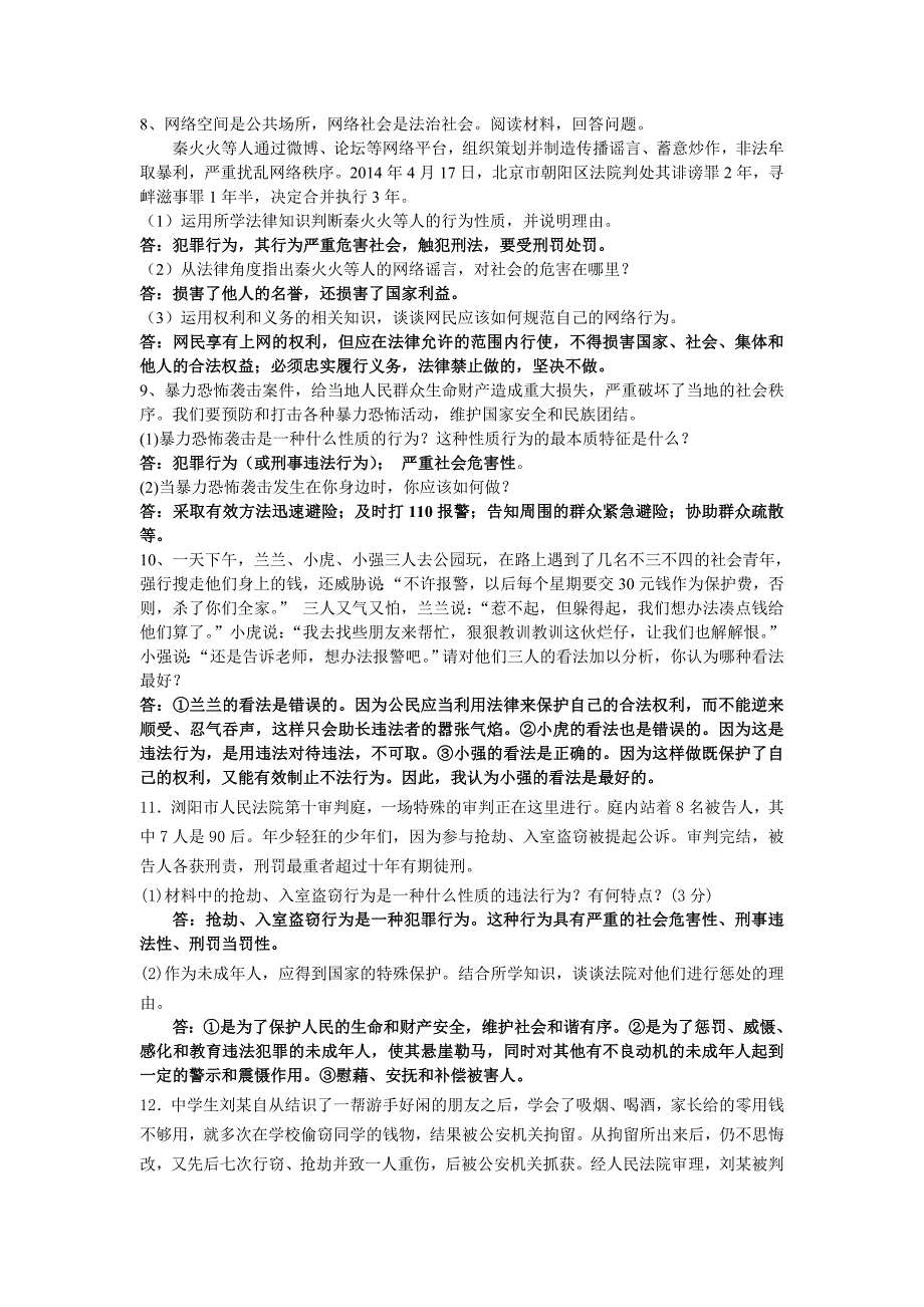 教科版道德与法治八年级上册期末综合问答题复习_第3页