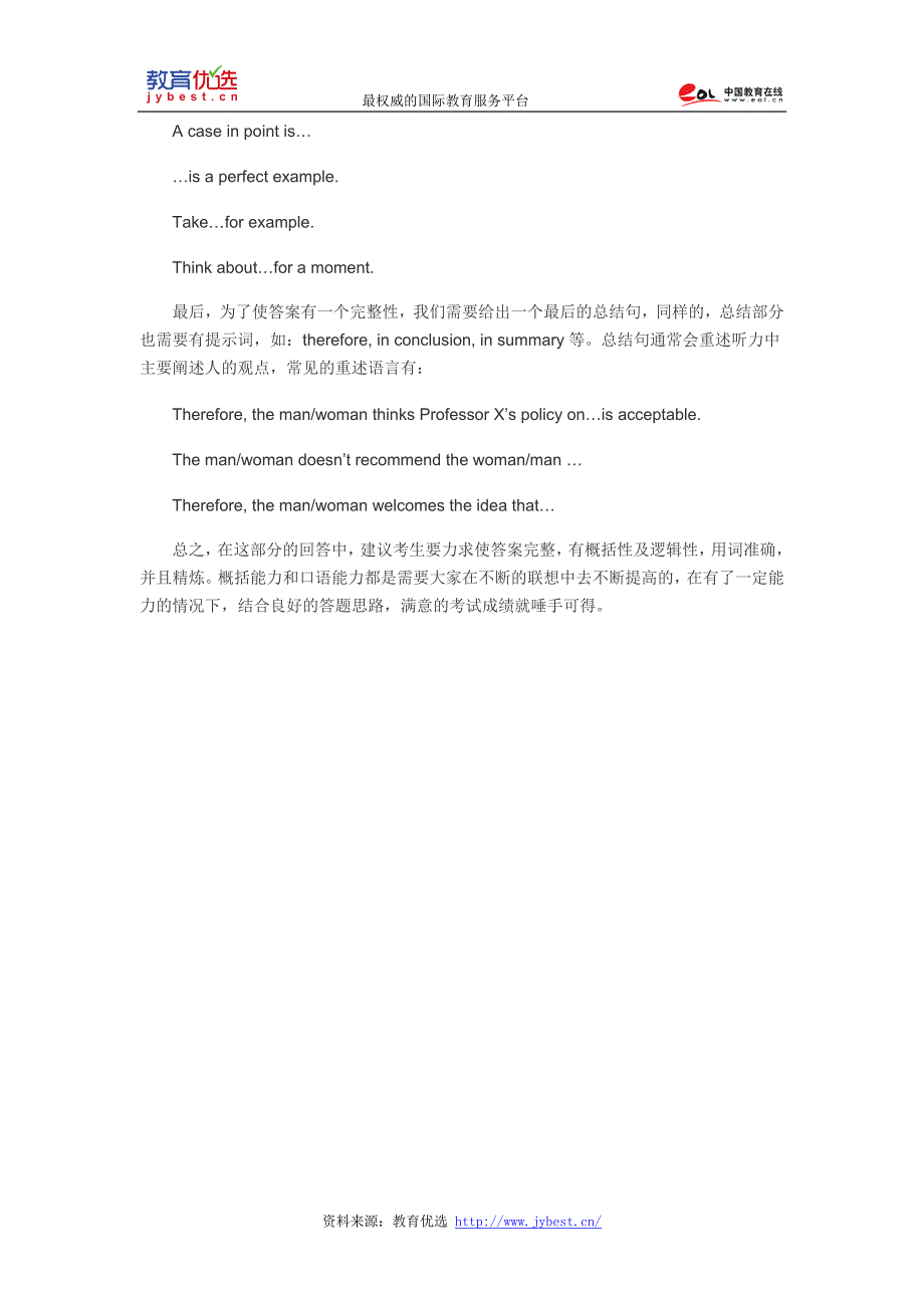 托福口语第三部分解题策略_第3页