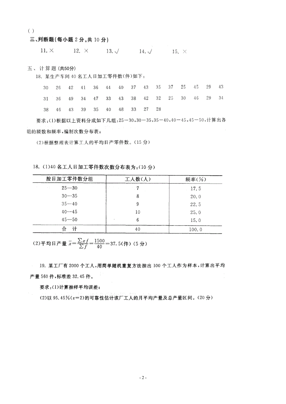 《统计学原理》期末考试题_第2页