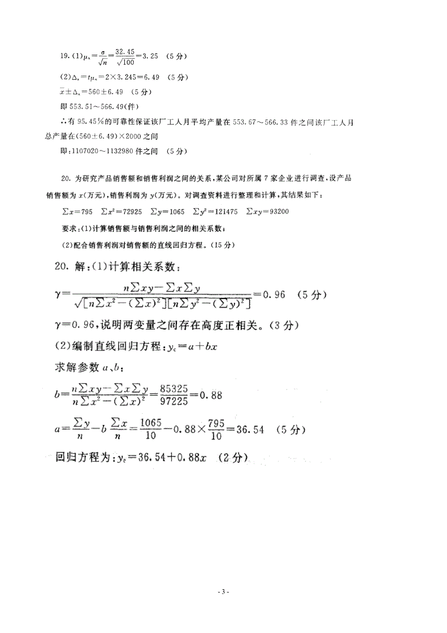 《统计学原理》期末考试题_第3页