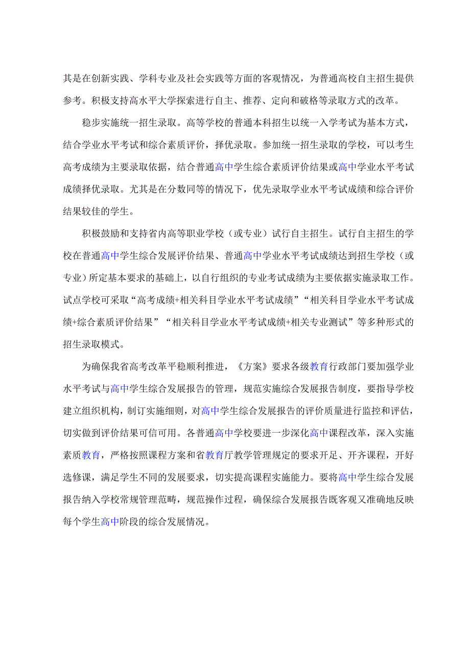 聚焦山西2011年高考改革方案_第3页