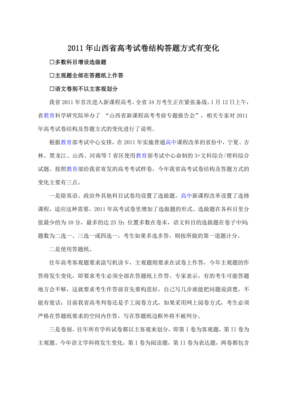 聚焦山西2011年高考改革方案_第4页