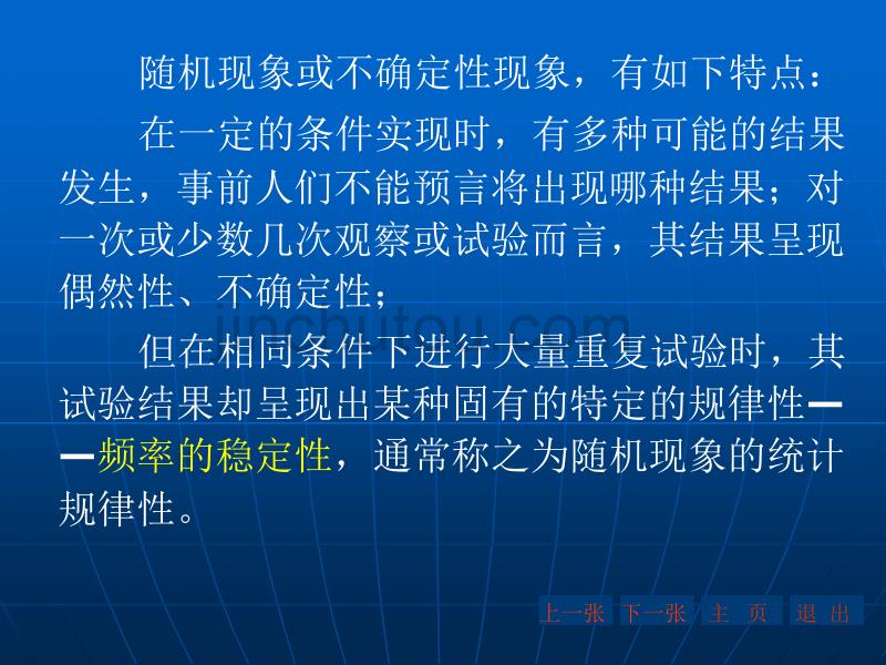 数学课件 第4章  常用概率分布_第4页