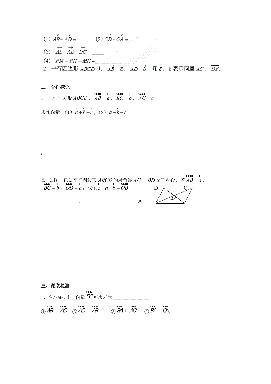 高中数学北师大版必修4第2章3《从位移的合成到向量的加法》word导学案2_第2页