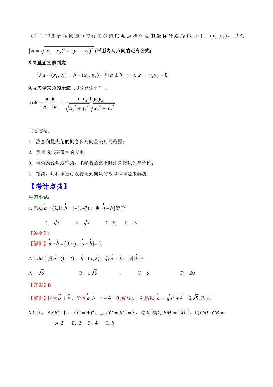 高中数学 第25讲 平面向量的数量积_第2页