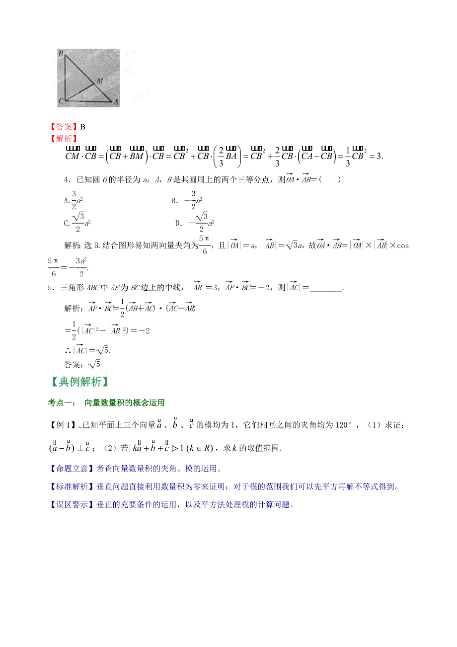 高中数学 第25讲 平面向量的数量积_第3页