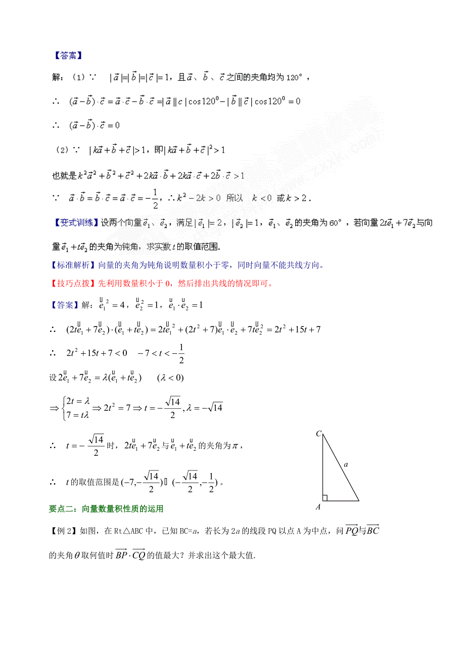 高中数学 第25讲 平面向量的数量积_第4页