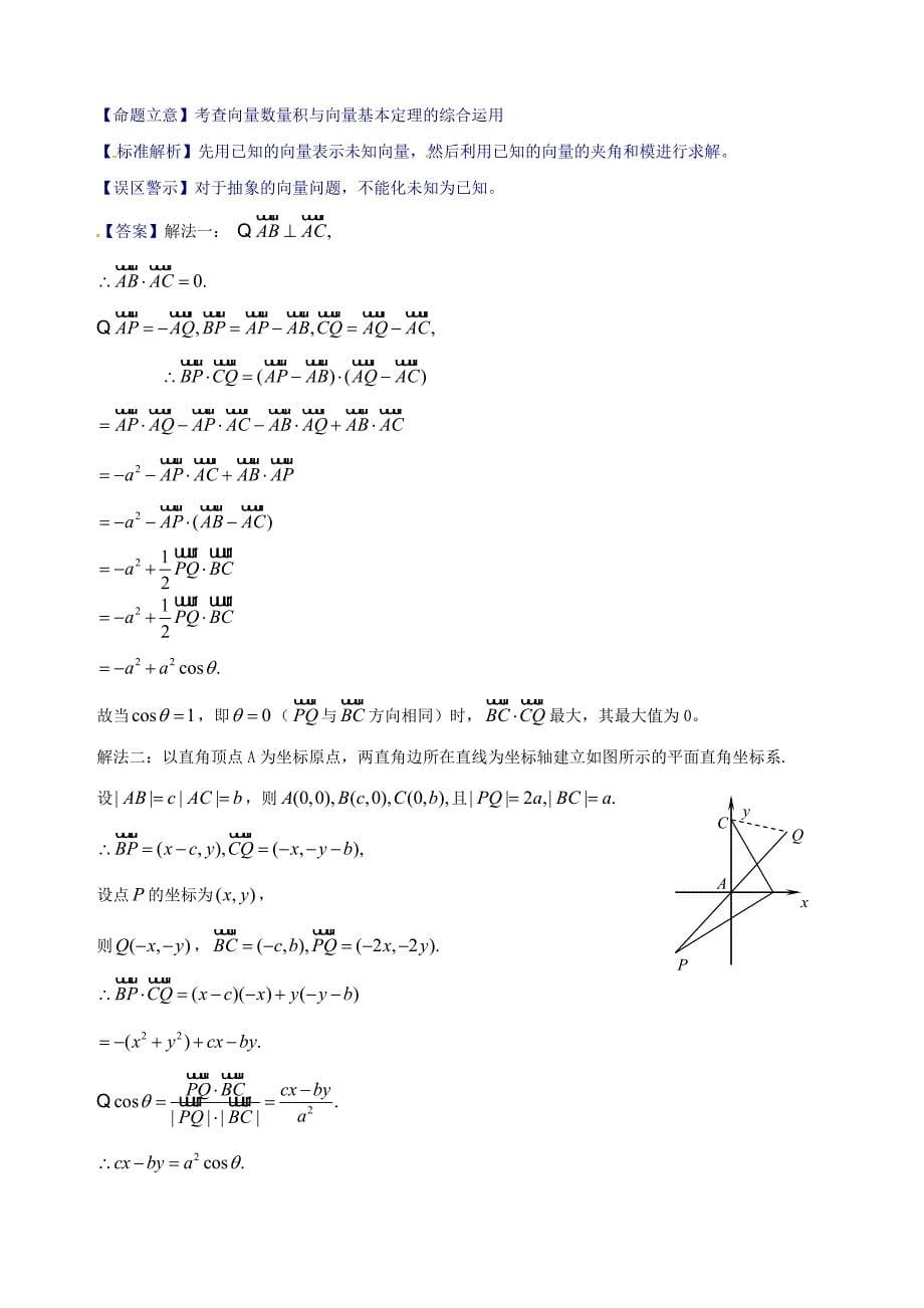 高中数学 第25讲 平面向量的数量积_第5页