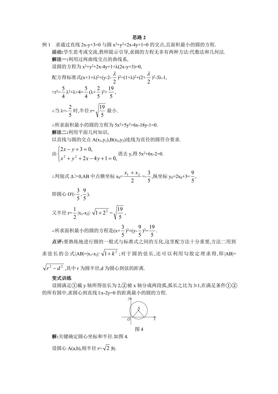 人教A版高中数学必修二4.2.3《直线与圆的方程的应用》word教案_第4页