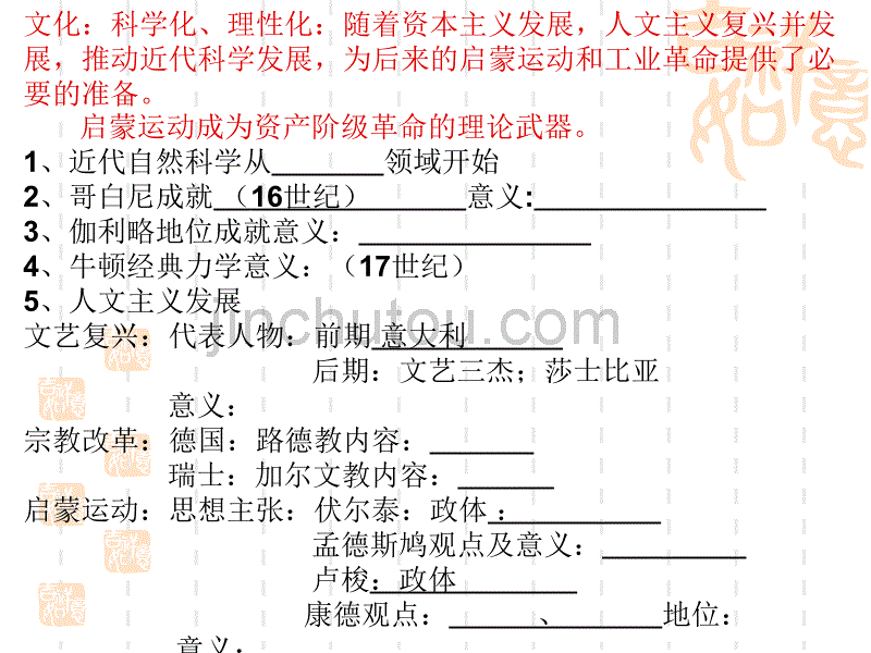 通史复习：世界近代史复习[课件]_第4页