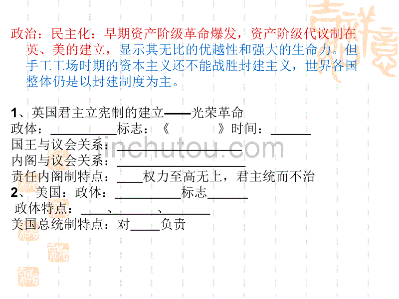 通史复习：世界近代史复习[课件]_第5页