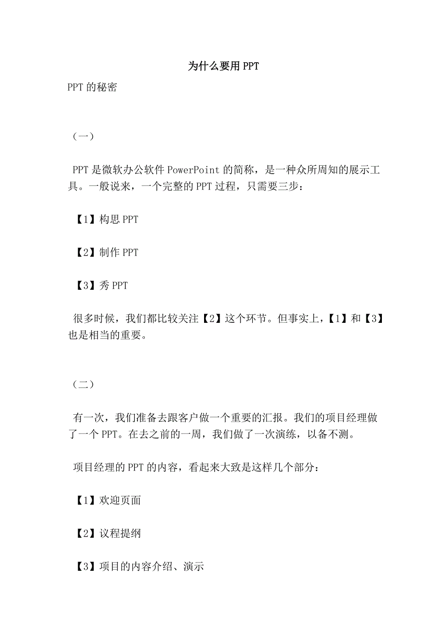 为什么要用ppt_第1页