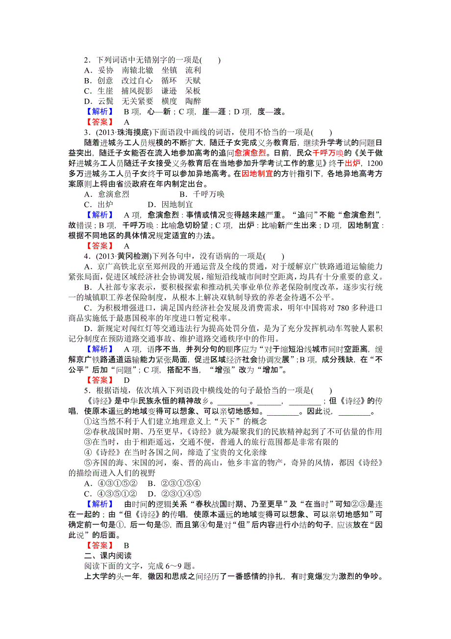 2018粤教版高中语文选修（传记选读）第5课 遨游建筑天地间 学案_第2页