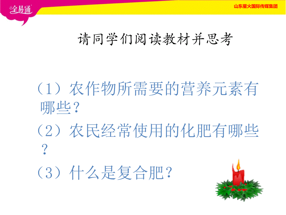 部编人教版初中化学九年级下册11.2 化学肥料（精品）_第3页